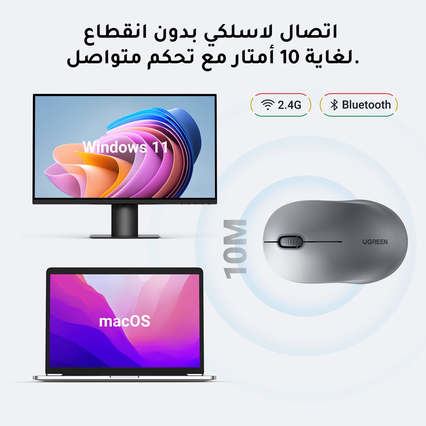 UGREEN Multimode WRLS Mouse 2.4GHZ Bluetooth (Black) / 65773 متجر نصر