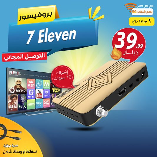 7 ELEVEN +5G رسيفر اشتراك 10 سنوات