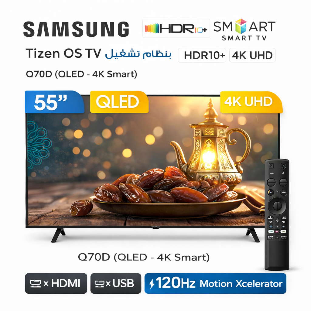 Samsung Q70D 55 Inch QLED 4K Smart TV 2024 | 120Hz Gaming TV | Quantum Processor 4K | HDMI 2.1 | Tizen OS متجر نصر