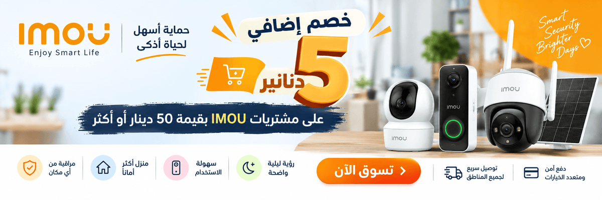 Promotional banner for the IMOU smart home security system, featuring a white wireless camera, a black doorbell camera, and a solar-powered security camera on a white background with Arabic text and product icons.