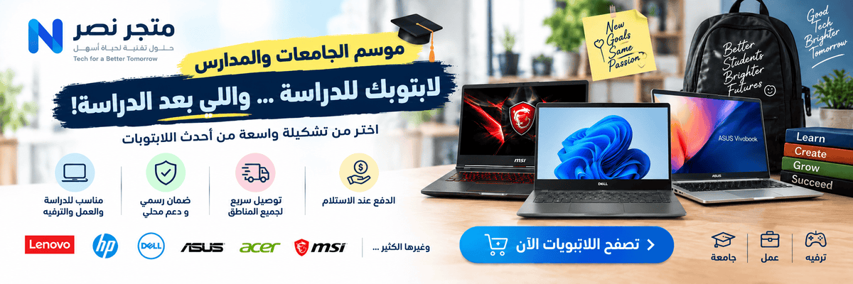 Promotional banner in Arabic for an online tutoring and laptop purchase service, featuring a laptop, backpack, and desktop setup with logos including Lenovo, HP, ASUS, Acer, and MSI.