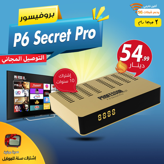 P6 Secret Pro +LAN رسيفر اشتراك 10 سنوات